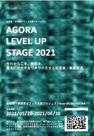 AGORA LEVEL UP STAGE2021
