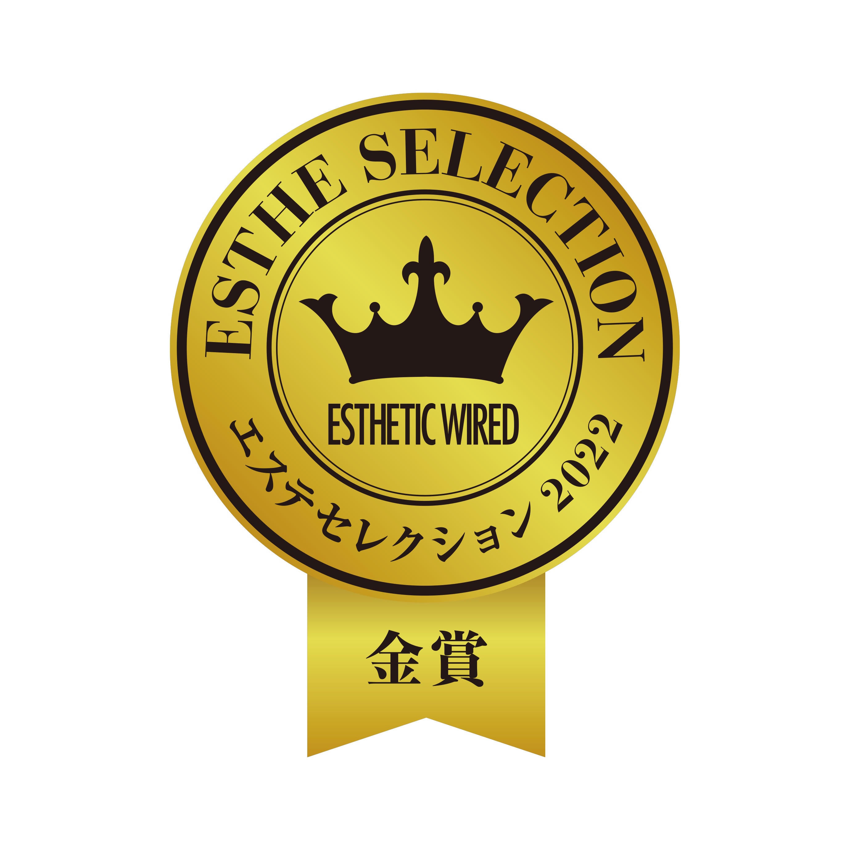 キャロリーヌ化粧品「エステセレクション2022」金賞受賞|株式