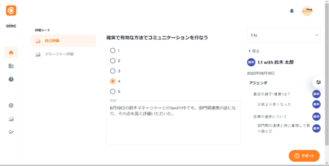 1on1のログから直接評価へ。納得感のある評価が可能に