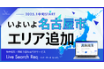不動産会社向け物件撮影・間取り図作成代行サービス「Req」がいよいよ愛知県名古屋市で提供スタート決定!