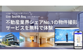 シェアNo.1不動産会社向け物件撮影サービスに名古屋エリア追加!2025年1月スタートに伴い無料お試し撮影の第二弾を実施予定!