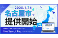 不動産会社の導入シェアNo.1!物件撮影・間取り図作成代行「Req」が1月16日から愛知県名古屋市でいよいよ提供スタート!