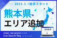 不動産管理会社向けシェアNo.1の物件撮影・間取り図作成代行サービス「Req(レック)」、熊本県で提供スタート。