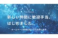 【入社お祝い金】Live Searchが新たな仲間に入社お祝い金として歓迎手当の支給を開始