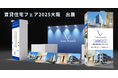 物件撮影クラウド「リブ・サーチ」、賃貸住宅フェア2025大阪に出展
