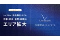 【関西エリア4都市拡大】Live Search、物件撮影対応エリアを2026年8月1日から京都府・奈良県・滋賀県・和歌山県で提供開始。展開エリアは16都市へ