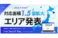 不動産会社向け物件写真撮影代行サービス「Live Search Req」の拡大エリアを発表