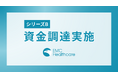 EMC Healthcare株式会社、シリーズBで5.9億円の資金調達を実施