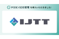 IJTTが「ケミカンSDS管理」を全社導入。約3,000件のSDSデータベース化とリスクアセスメント業務の効率化を実現
