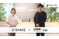 スリーシェイクとUSEN Smart Works、「Securify」の市場展開に向けてパートナーシップを開始