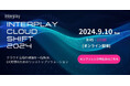 スリーシェイク、DXカンファレンス「Interplay Cloud Shift 2024」登壇のお知らせ