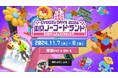 Reckoner、サイボウズ主催のクラウドサービス総合イベント「Cybozu Days 2024」 に出展