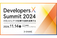 スリーシェイク、「Developers X Summit 2024」に出展