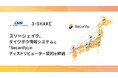 スリーシェイク、ダイワボウ情報システムと「Securify」のディストリビューター契約を締結