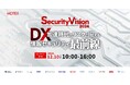 スリーシェイク、Security Vision 2024〜DX加速時代のリスクに備える情報セキュリティ最前線〜登壇のお知らせ