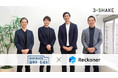 データ連携ツール「Reckoner」、電子契約・契約管理サービス「WAN-Sign」と連携開始