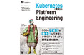 スリーシェイクのエンジニアが翻訳を担当した『Kubernetesで実践する Platform Engineering』が2月19日に発売