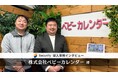 セキュリティツール「Securify」、日本最大の育児支援サイトを運営する「株式会社ベビーカレンダー」が導入