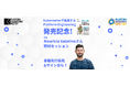 スリーシェイク、「Kubernetesで実践するPlatform Engineering発売記念! PFEM特別回」に協賛・登壇