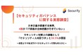 【セキュリティガバナンスに関する実態調査】大手企業が直面する現実、4割が「IT資産の全体把握ができていない」セキュリティ対策上の課題として「セキュリティ人材足りず」と38.5%が回答