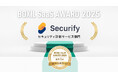 Securify、「BOXIL SaaS AWARD 2025」BOXILセクションのセキュリティ診断サービス部門で1位を受賞