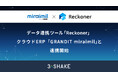 データ連携ツール「Reckoner」、クラウドERP「GRANDIT miraimil」と連携開始