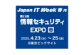 Securify、日本最大のIT・DX展示会「第34回 Japan IT Week 春」に出展・登壇