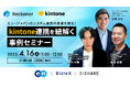 【スリーシェイク×エン・ジャパン×BizteX 共催】エン・ジャパンのシステム連携の変遷を探る!kintone連携を紐解く事例セミナー