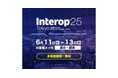 Securify、「Interop Tokyo 2025」 に出展