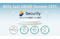 Securify、「BOXIL SaaS AWARD Summer 2025」セキュリティ診断サービス部門で「Good Service」他3つのNo.1を4期連続受賞