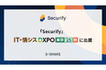 「Securify」、IT・情シス DXPO東京’25(秋)に出展