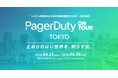 スリーシェイク、PagerDuty on Tour TOKYO にBronzeスポンサーとして協賛