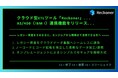クラウド型ETLツール「Reckoner」、AS/400（IBM i）連携機能をリリース 〜レガシー資産をそのままに、エンジニアから現場まで活用できる形へ〜