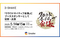 スリーシェイク、クラウドネイティブ会議にブーススポンサーとして協賛、cfpが採択され、エンジニア2名が登壇