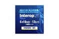 「Securify」、インターネットテクノロジーイベント「Interop Tokyo 2026」に出展