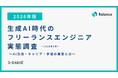 【調査レポート】生成AI時代、フリーランスITエンジニアの47.7%がキャリアに脅威を実感。高単価層は、上流工程へのシフトが加速。