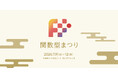 スリーシェイク、関数型まつりにエンジニア2名が登壇