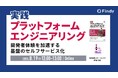 「『実践 プラットフォームエンジニアリング』翻訳者と考える、開発者体験を加速する基盤のセルフサービス化」にスリーシェイク所属のエンジニアが登壇
