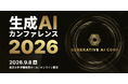スリーシェイク、「生成AIカンファレンス 2026 AIエージェント時代の実装戦略 ─ 先駆者に学ぶ、産業・開発・知能の新たなかたち—」に協賛、事前イベントに当社代表が登壇