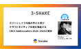 スリーシェイク所属の早川大貴がクラウドネイティブ技術を推進するCNCF Ambassador 2026–2028に就任