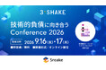 「技術負債に向き合うConference2026」にスリーシェイク所属のエンジニアが登壇