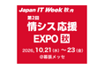 統合セキュリティプラットフォーム「Securify」、Japan IT Week 2026 秋の「情報セキュリティ EXPO」に出展