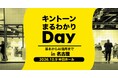AIのためのデータ実行・運用基盤「Reckoner」、「キントーン まるわかりDay in 名古屋」に出展