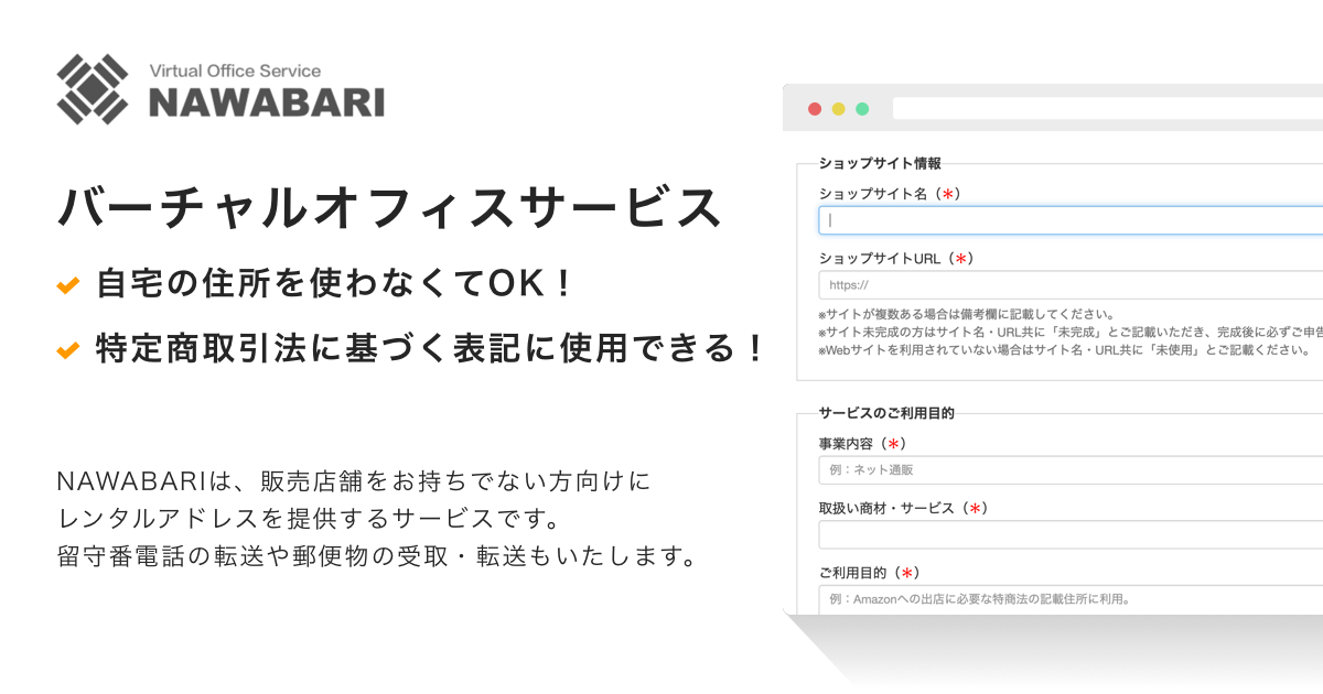 ネットショップ販売住所のシェア Nawabariがbase Appsにサービス提供開始 ルッチのプレスリリース