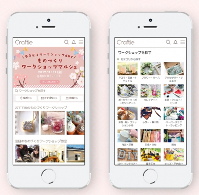 Craftieサービス画面