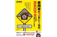 平成30年 ４月８日タイヤの日 安全啓発活動 全国9か所でタイヤの空気圧点検を実施 一般社団法人日本自動車タイヤ協会のプレスリリース