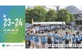 都市で実現!「つながるお祭り」が20周年 用賀サマーフェスティバル、学生主体から地域主体へと進化して今年も開催!