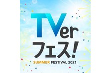 Tver 21年４ 6月番組再生数ランキング番組再 数ランキング1位はtbsテレビ リコカツ Tver歴代 でも１位を獲得 株式会社tverのプレスリリース