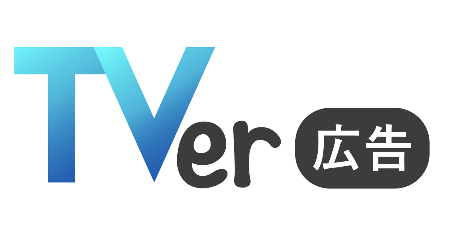 Tver広告において サブカテゴリでの コンテンツカテゴリ指定 が可能に 株式会社tverのプレスリリース