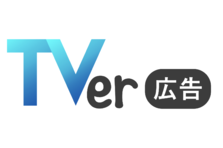 Tver 日本テレビの地上波プライムタイムのライブ配信を21年10月より開始 10月2日 土 よる7時からスタート 株式会社tver のプレスリリース